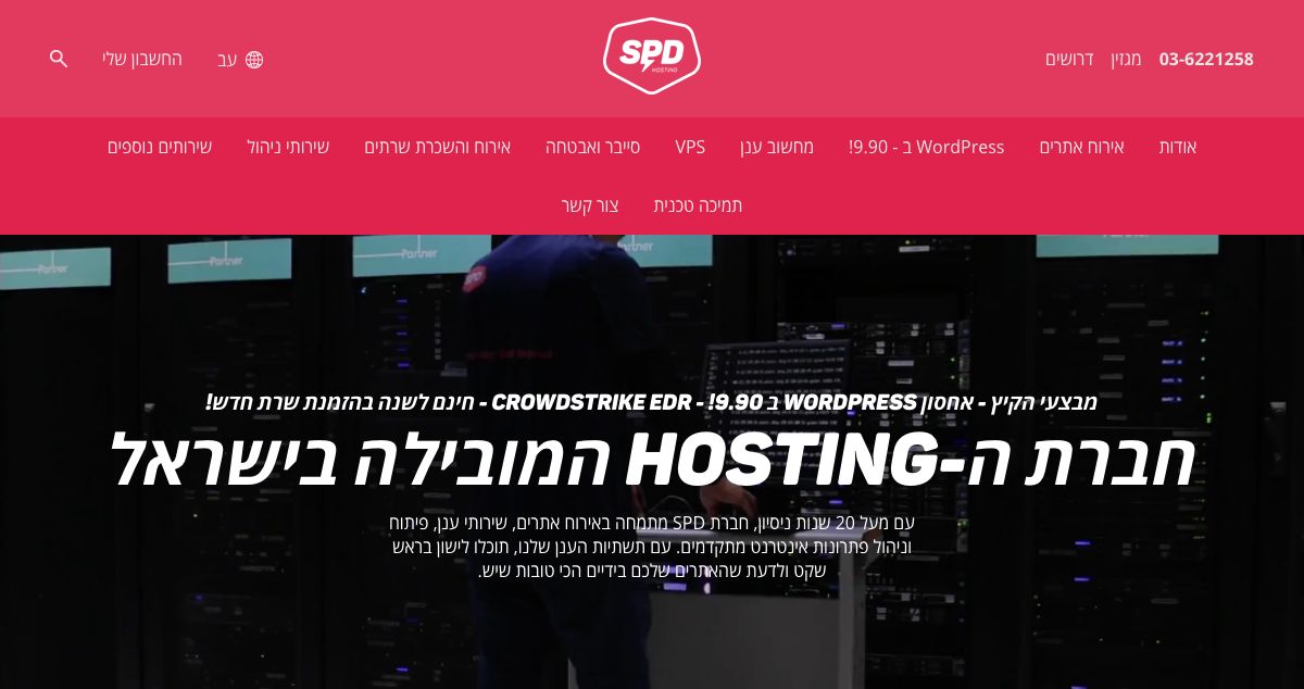 Homepage of SPD Hosting hosting