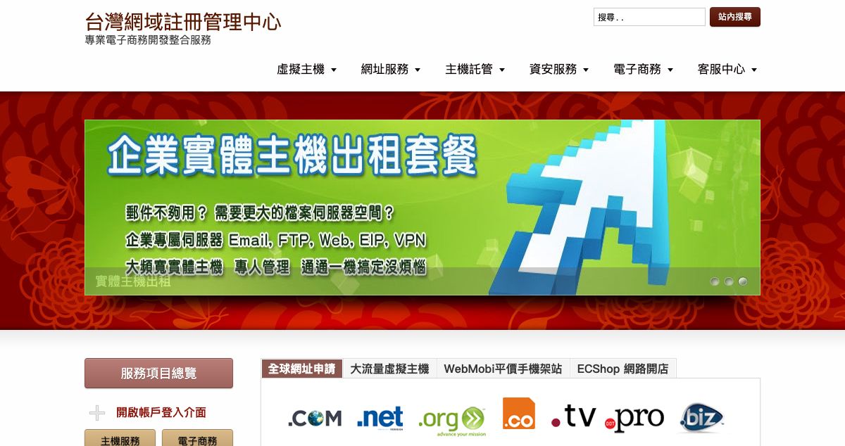 Homepage of Taiwan Domain Registration Manager hosting