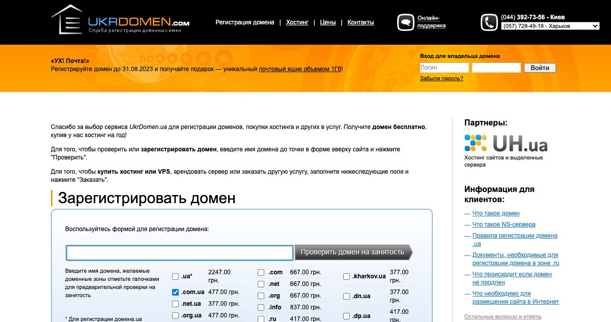 Homepage of UkrDomen hosting