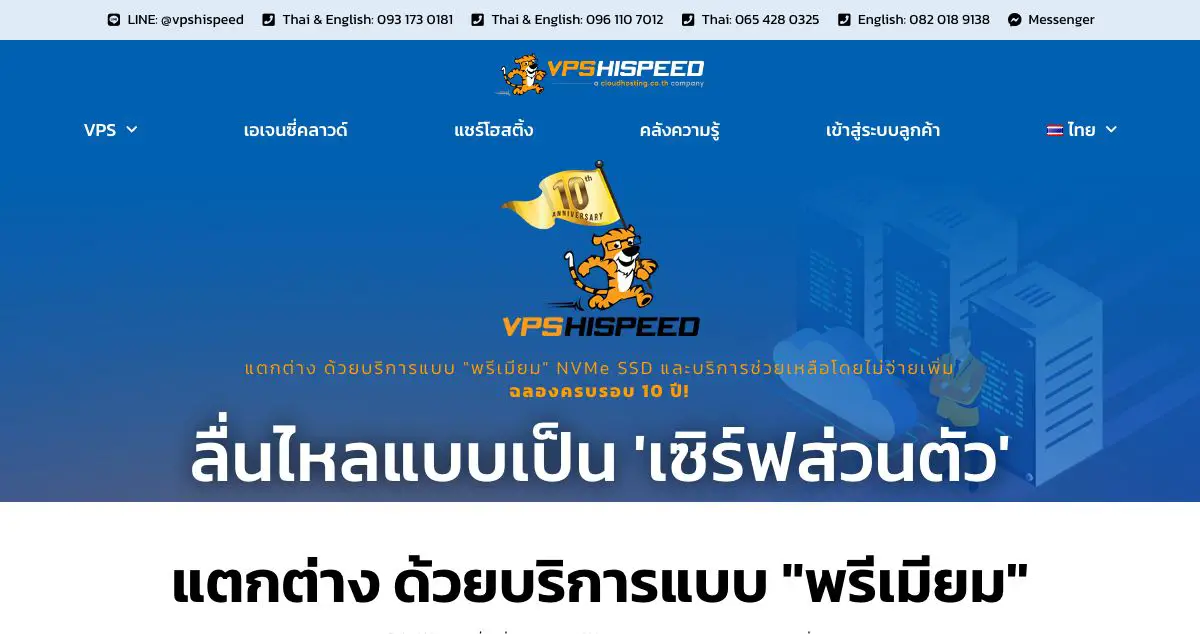 Homepage of VPS Hispeed hosting