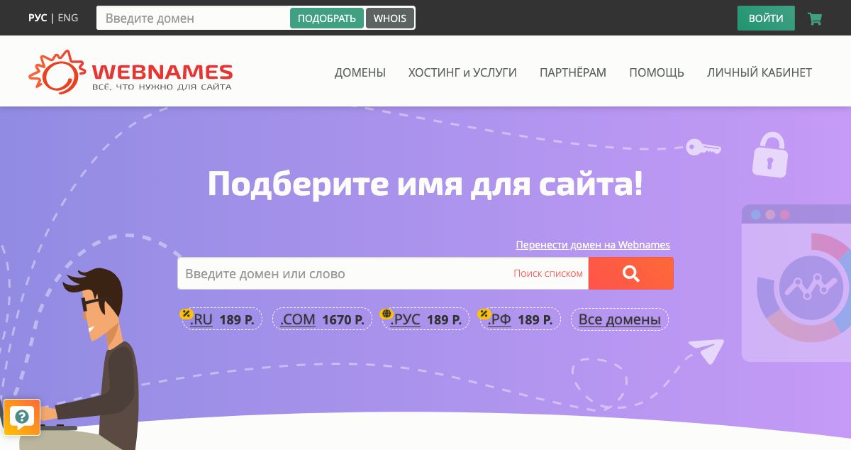 Homepage of Webnames.ru hosting