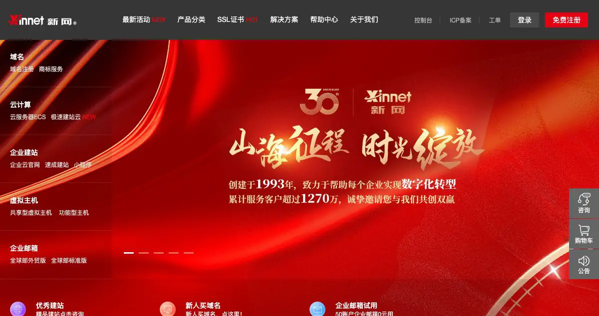 Homepage of Xinnet hosting