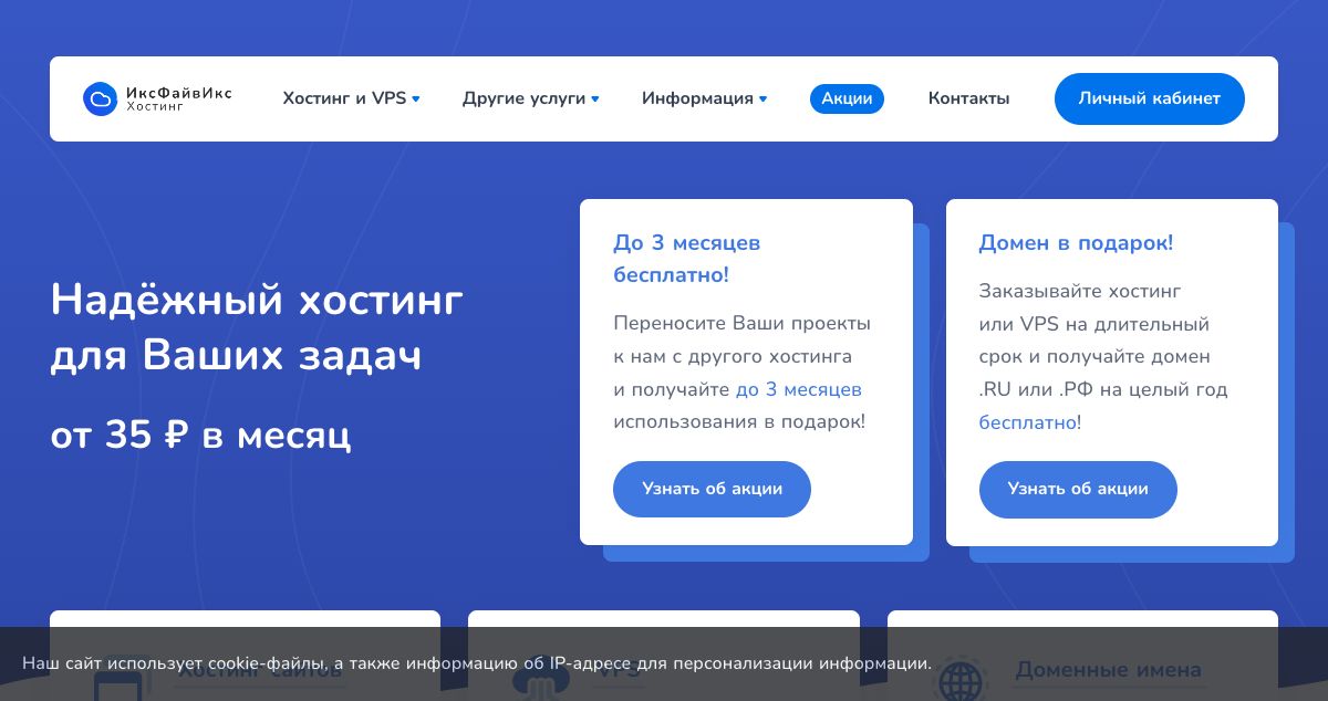 Homepage of X5X.HOST (ИксФайвИкс) hosting